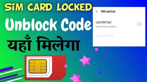 how to unblock sim card